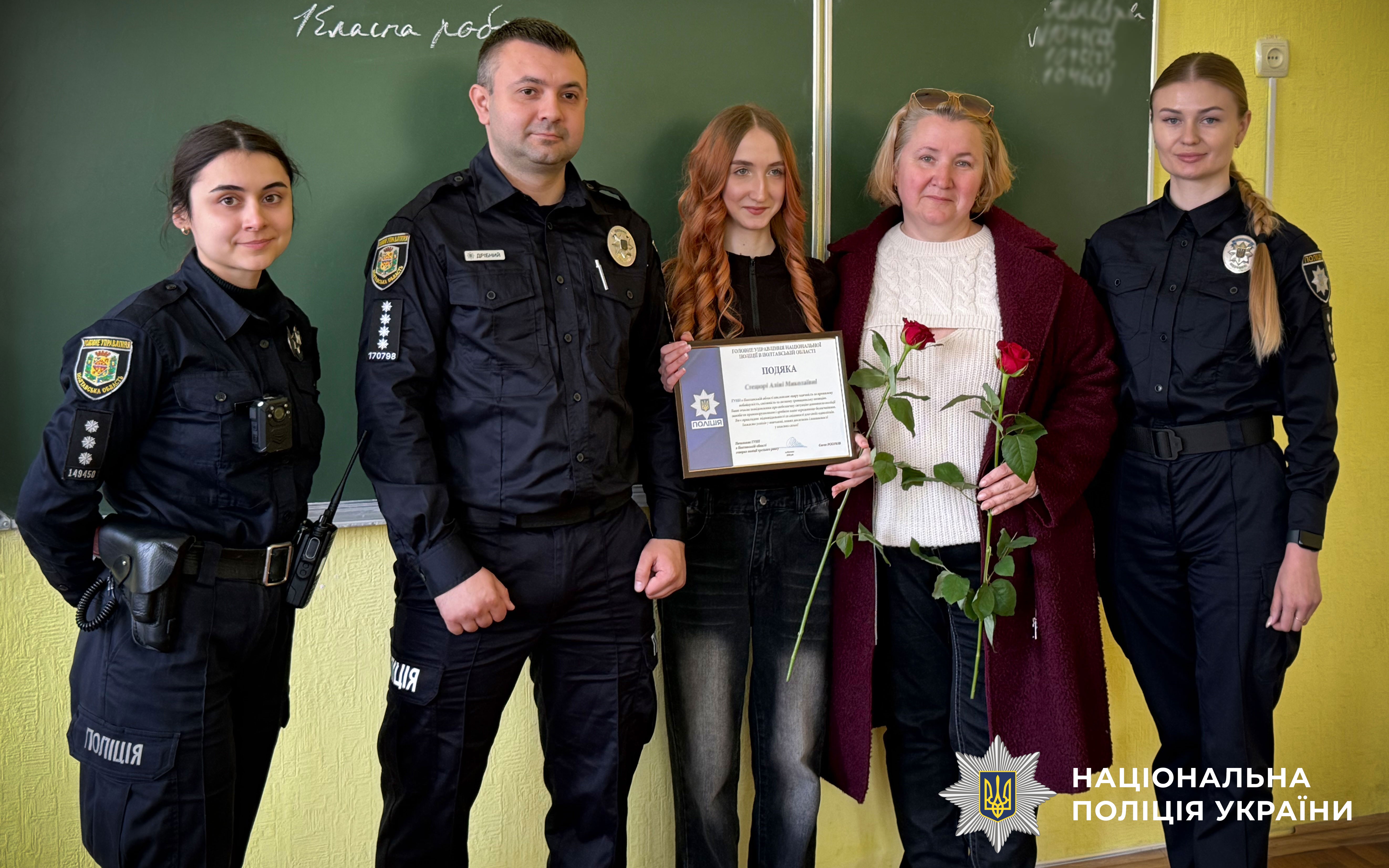 На Полтавщині поліцейські відзначили школярів, які не піддалися вербуванню ворогом