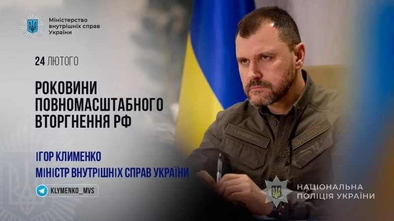 ігор клименко: 24 місяці позаду. стоїмо разом. міцно та непохитно