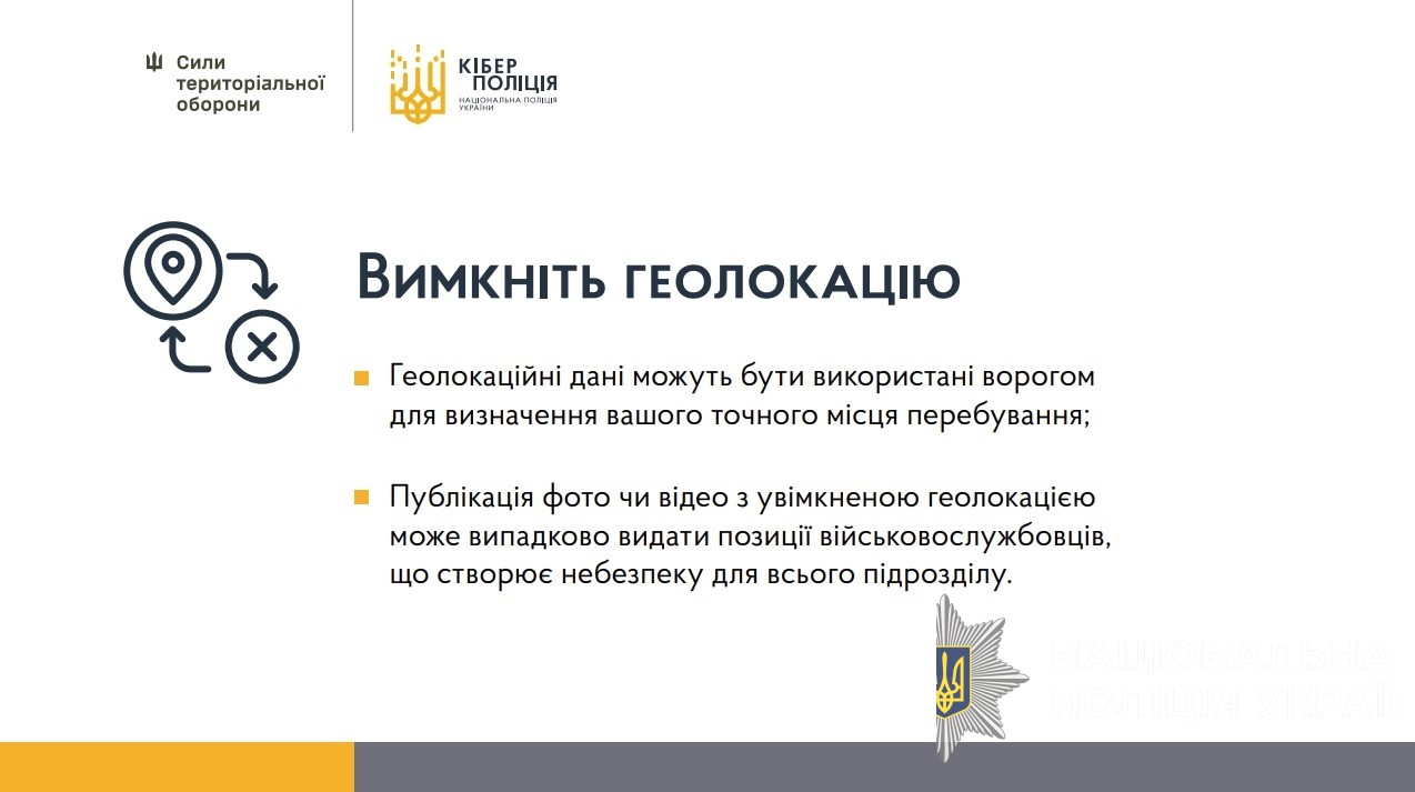 кібербезпека військовослужбовців: рекомендації кіберполіції та сил тро зсу