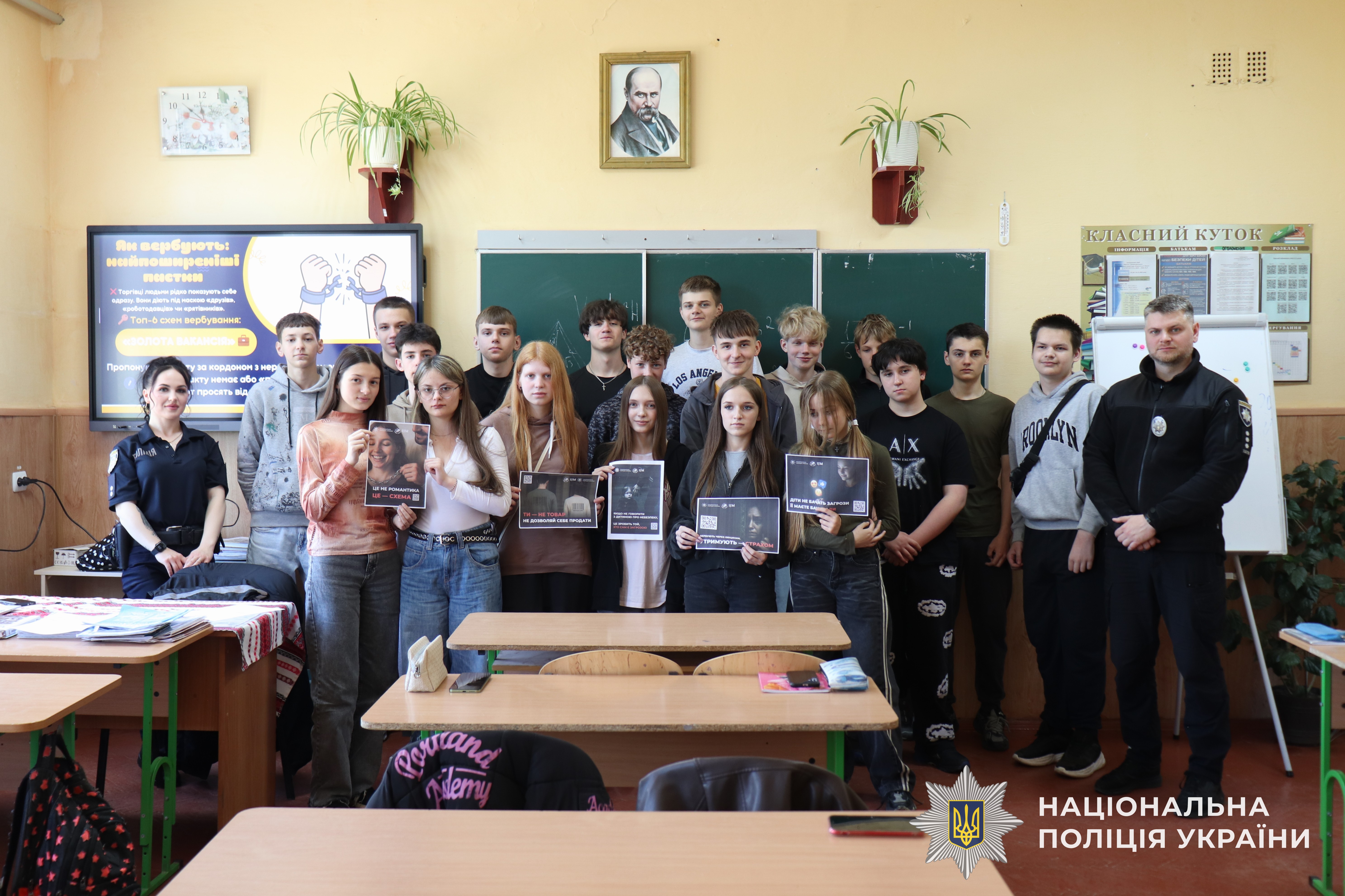 Співробітники Управління міграційної поліції ГУНП в Закарпатській області у взаємодії з інспекторами служби освітньої безпеки провели урок щодо протидії торгівлі людьми для ужгородських ліцеїстів