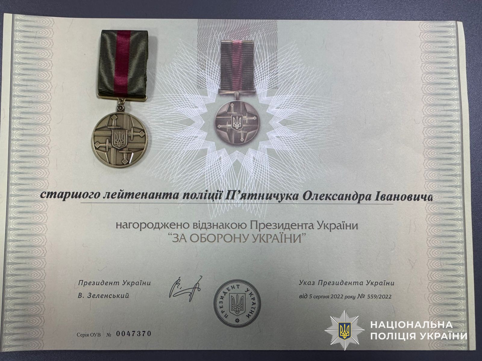 відзнака Президента України «За оборону України».