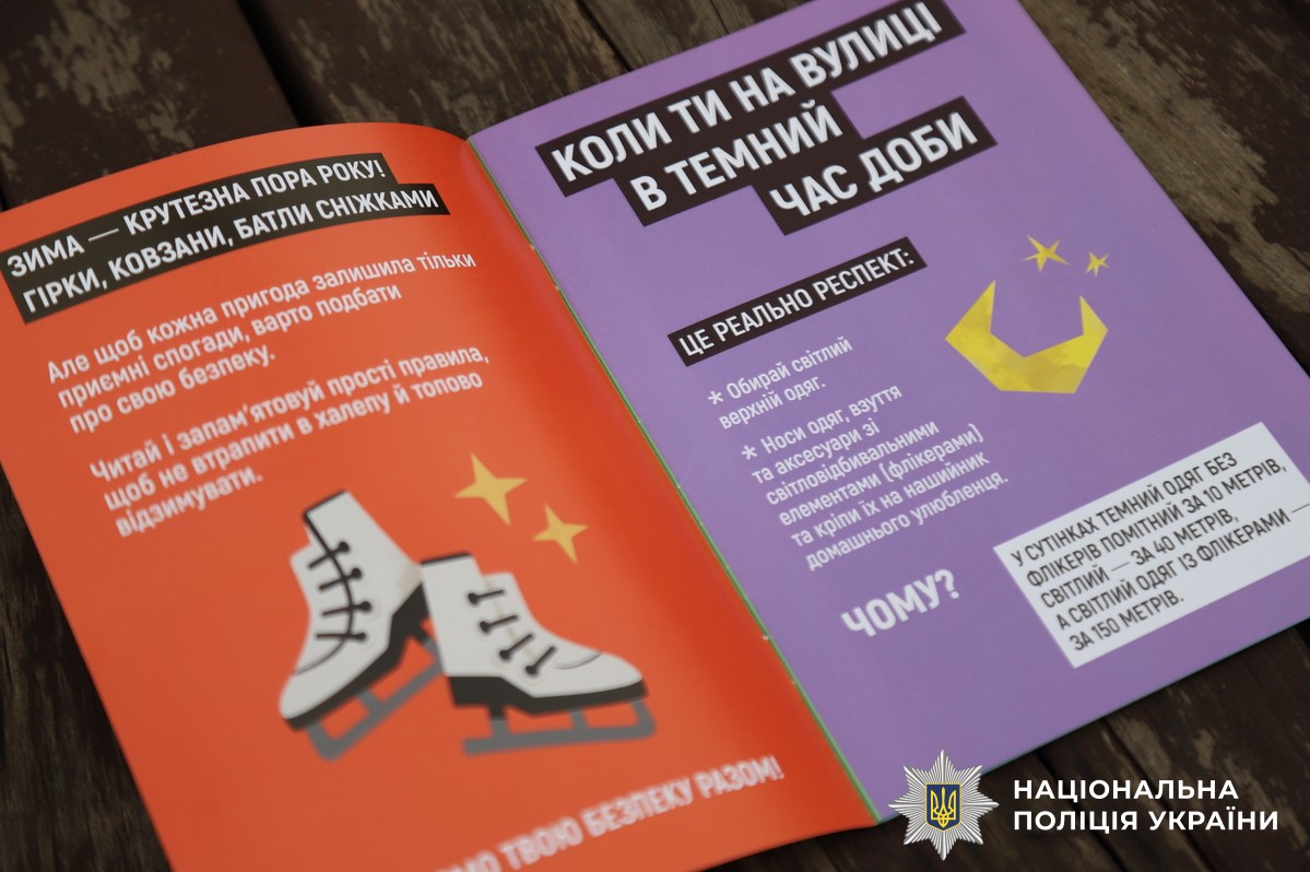 Засвітись, щоб бути в безпеці : ювенальні поліцейські провели у центрі міста безпековий захід для дітей  У темну пору доби та під час можливих відключень світла пішоходи стають малопомітними, тому навіть маленький флікер на одязі чи рюкзаку може суттєво підвищити їхню видимість і безпеку.   Сьогодні у межах всеукраїнської кампанії «Засвітись» працівники ювенальної превенції Вінницького райуправління показували маленьким вінничанам як працюють світловідбивальні елементи та чому їх варто носити кожному. І, не лише продемонстрували ефект від флікерів, а й нагадували основні правила дорожнього руху, серед яких: * переходити дорогу лише у встановлених місцях; * переконатися, що водій вас бачить і зупиняється; * не вибігати на проїжджу частину; * не користуватися телефоном під час переходу; * бути уважними біля доріг та не носити навушники на повну гучність.  Трохи світла + знання правил = безпечний маршрут кожної дитини.