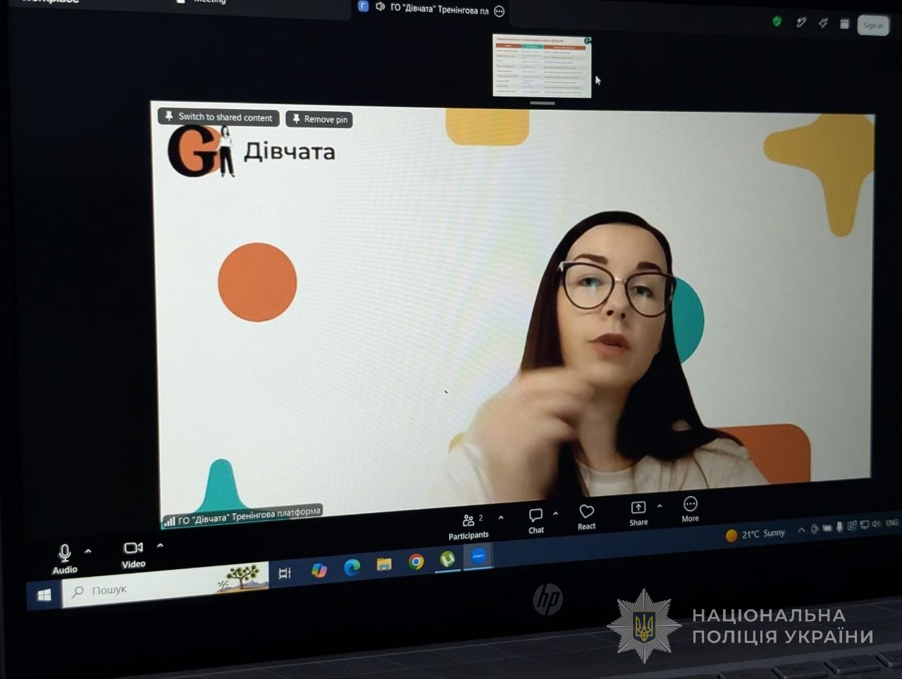 представниця ГО на екрані