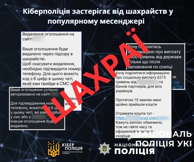 кіберполіція застерігає від шахрайств у популярному месенджері