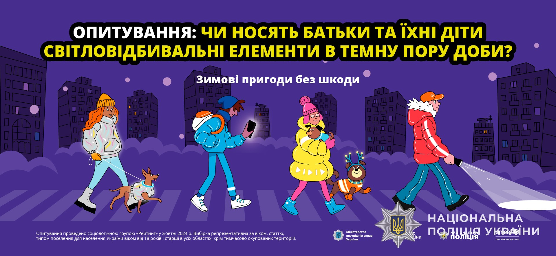 засвітись: юнісеф спільно з мвс, дснс та нацполіцією закликають дітей і молодь додати світла до свого образу заради безпеки засвітись: юнісеф спільно з мвс, дснс та нацполіцією закликають дітей і молодь додати світла до свого образу заради безпеки