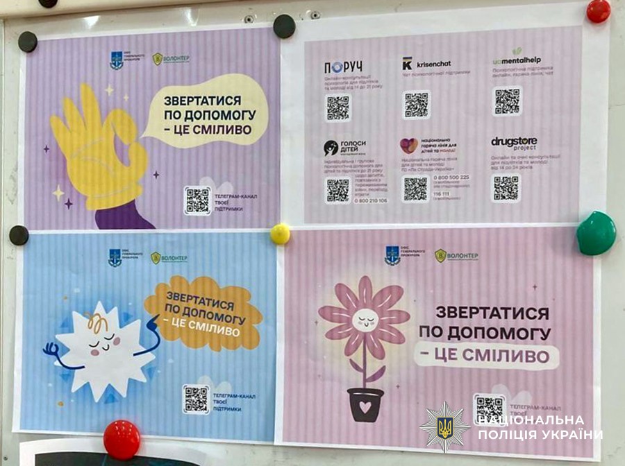 роздруківки з QR-кодами, куди звертатись за допомогою