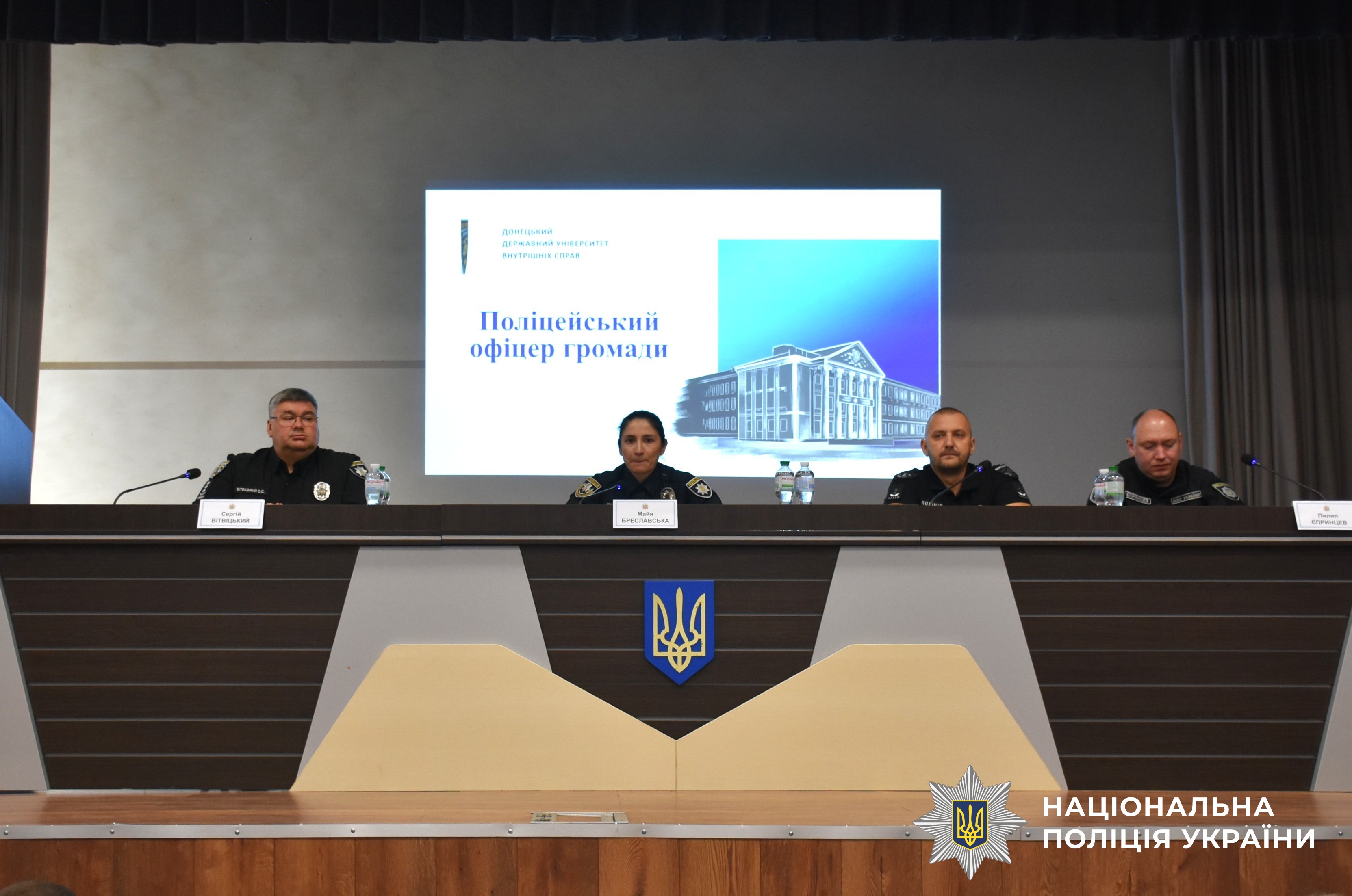 представники Нацполіції, поліції області та ДонДУВС під час заходу