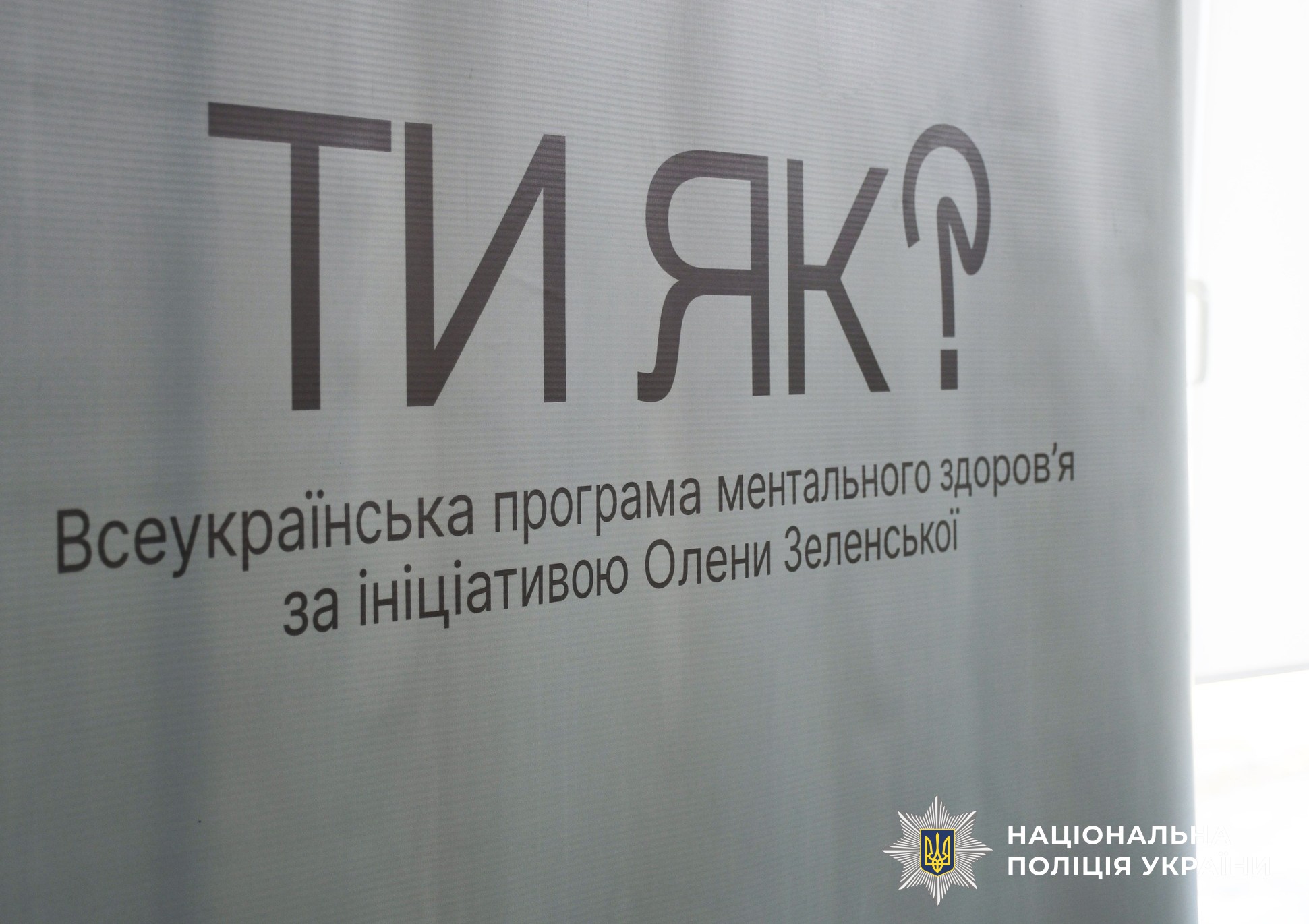 про Всеукраїнську програму ментального здоров'я Ти як?