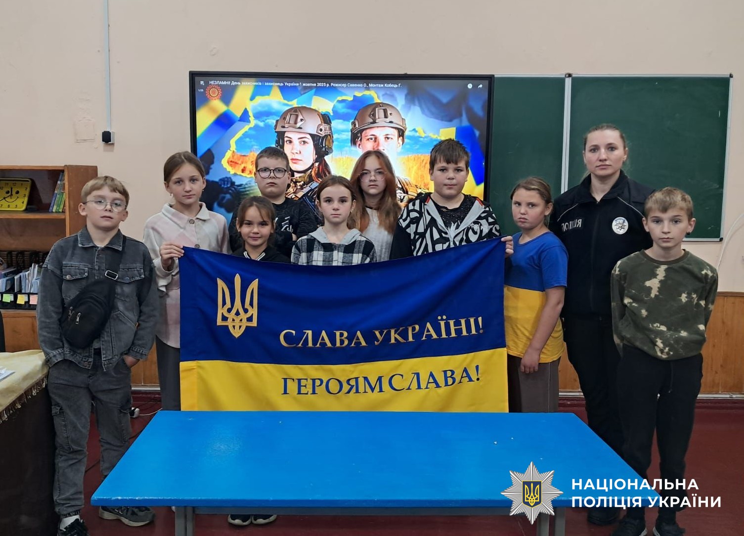 поліцейська разом із учнями під час заходів до Дня захисників і захисниць