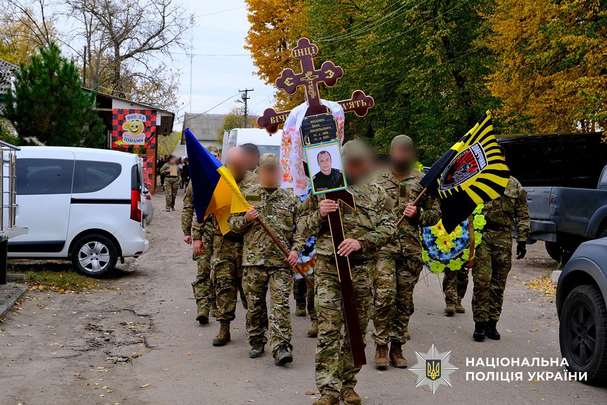 Прощання з полеглим поліцейським Іваном Фесенком