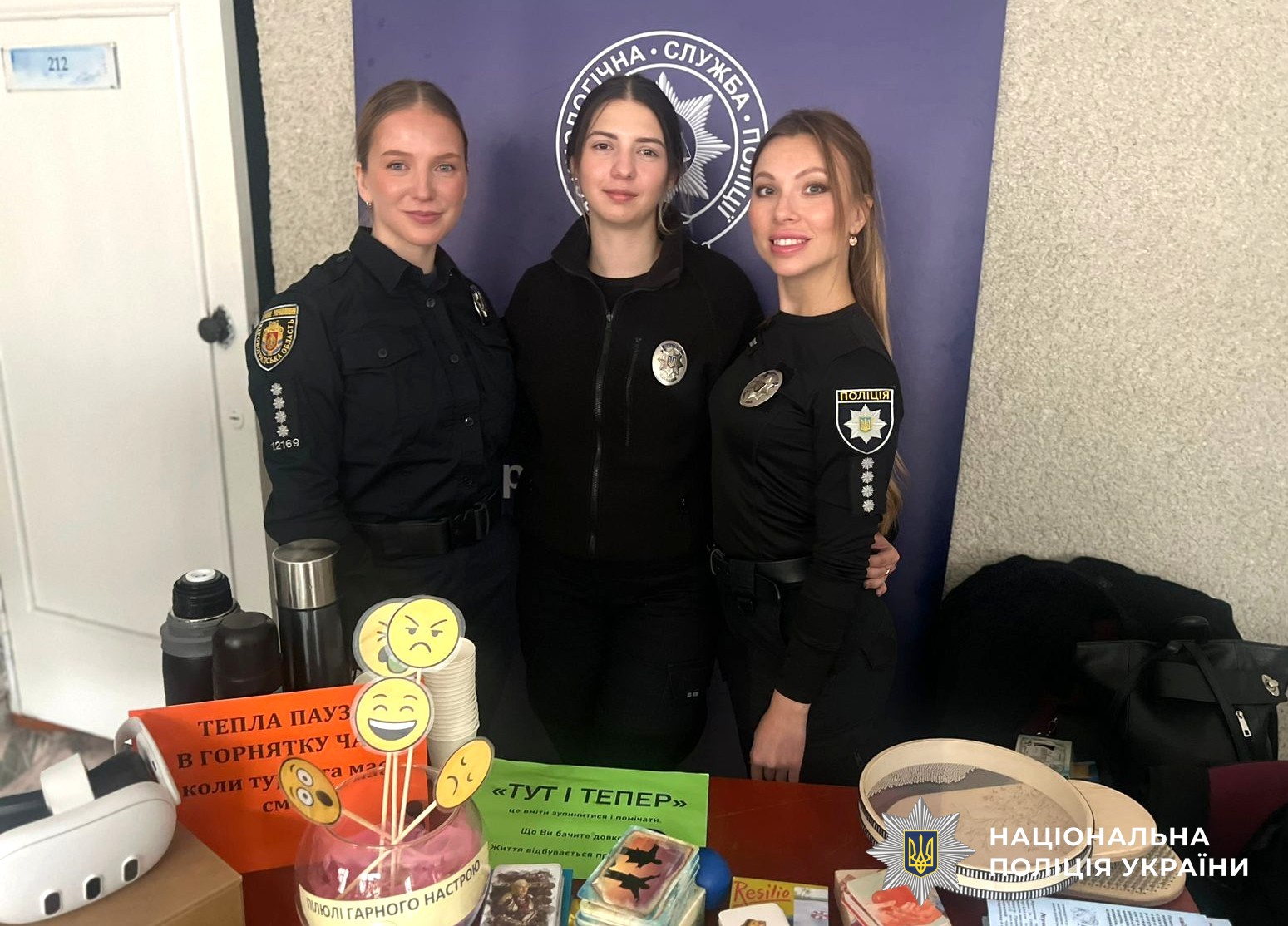 психологи поліції під час заходу