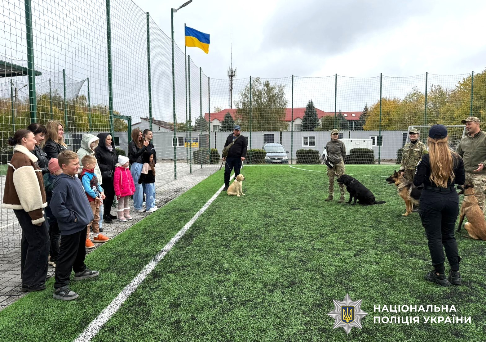 родини поліцейських із кінологами та психологами