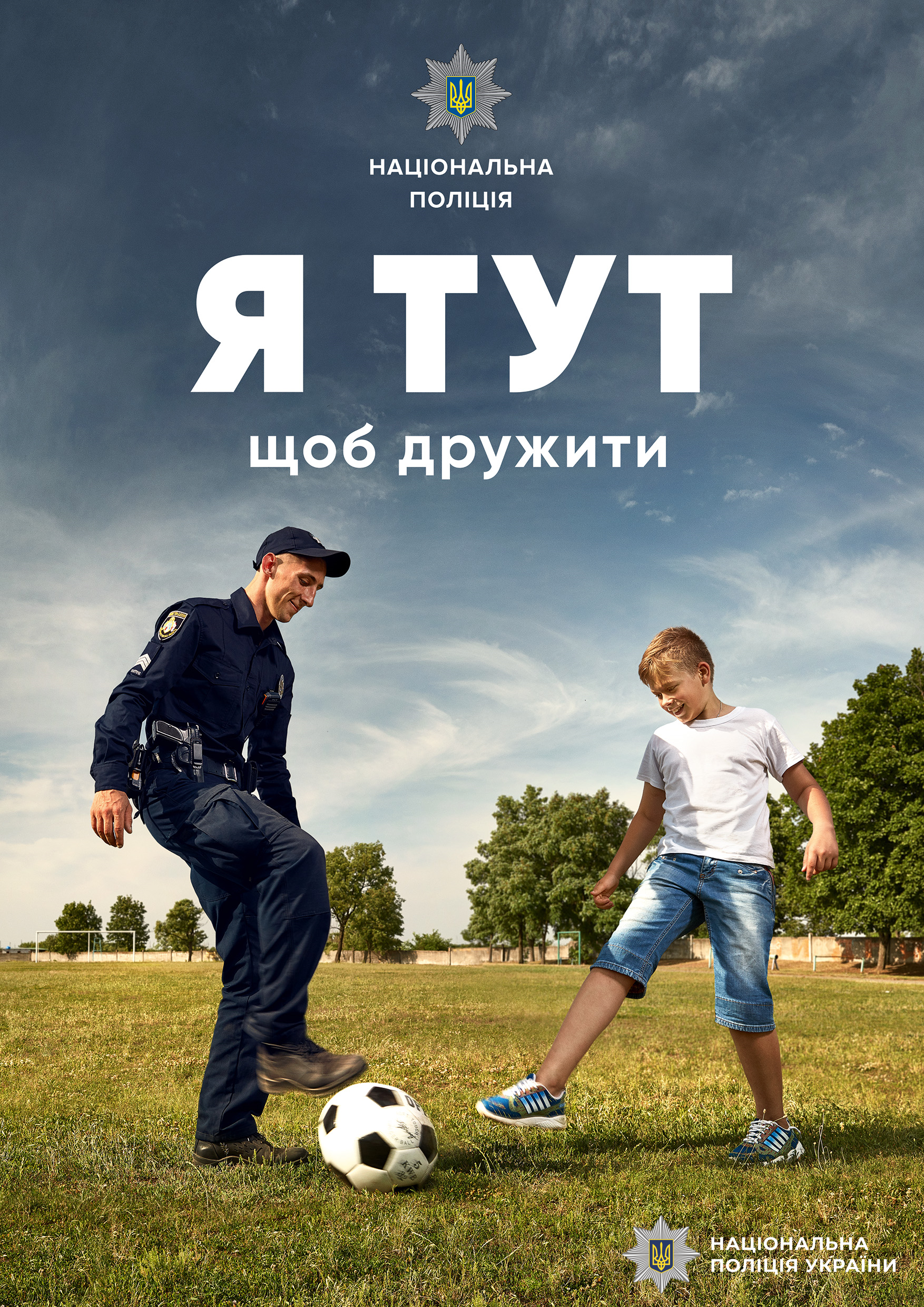 ПОГ грає у футбол з хлопчиком.