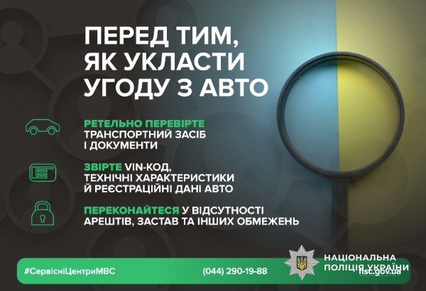 поради, що робити, перед тим, як укласти угоду з авто
