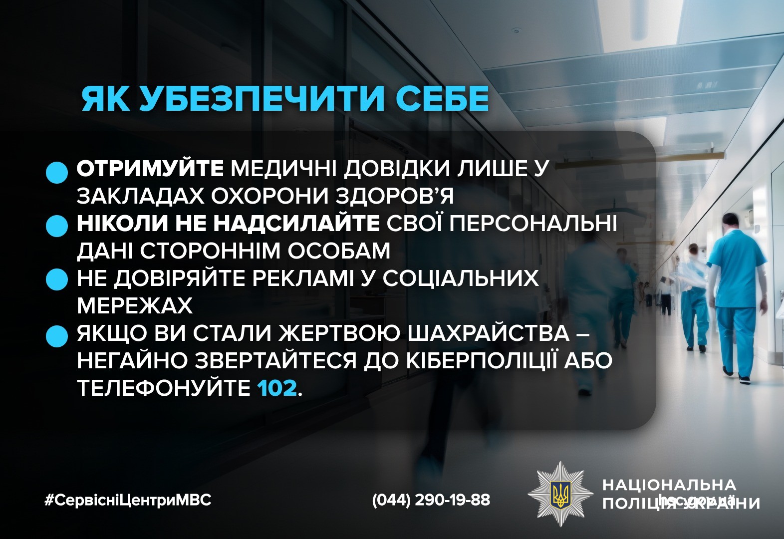 Листівка з рекомендаціями для грмадян