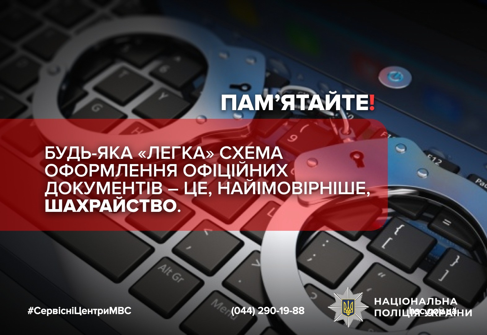 Тематична листівка із рекомендаціями щодо профілактики шахрайствам