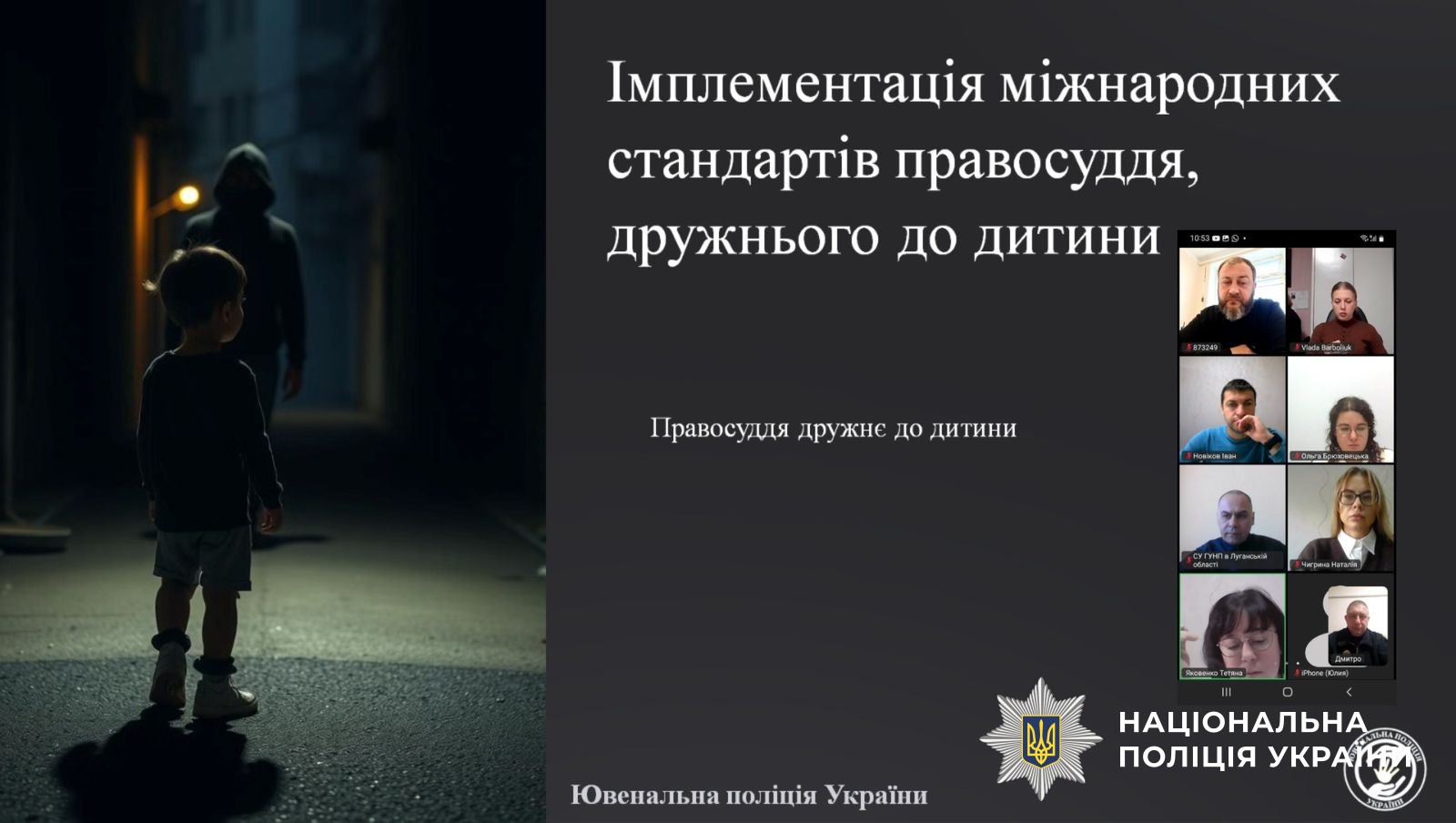 онлайн лекція на правову тему