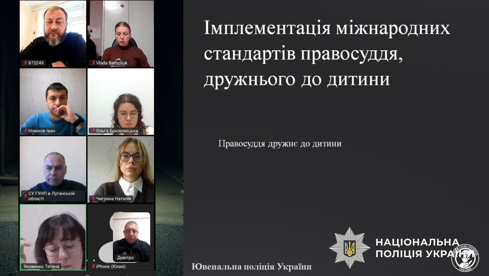 онлайн лекція на правову тему