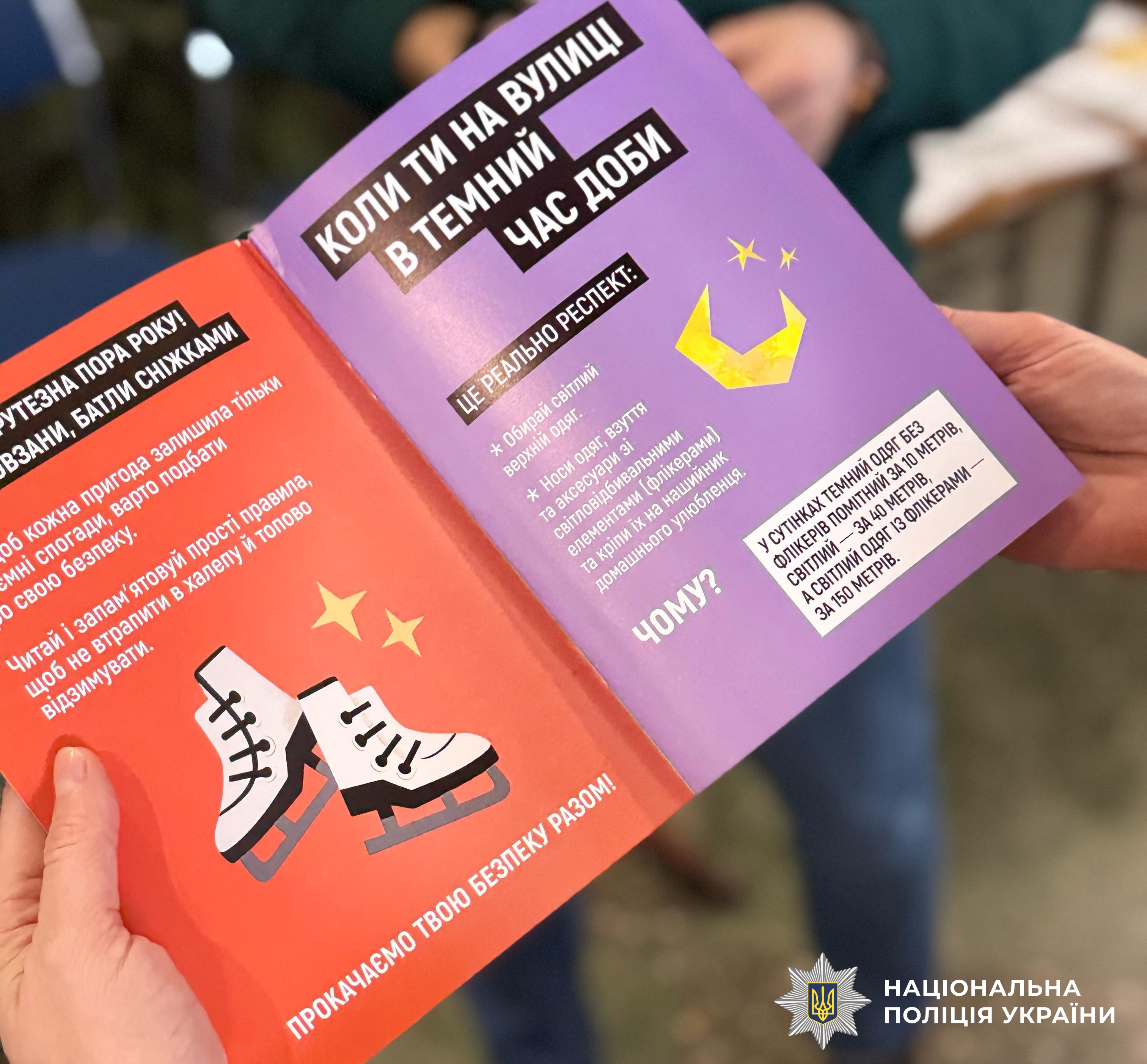 поради щодо заходів безпеки у темний час доби