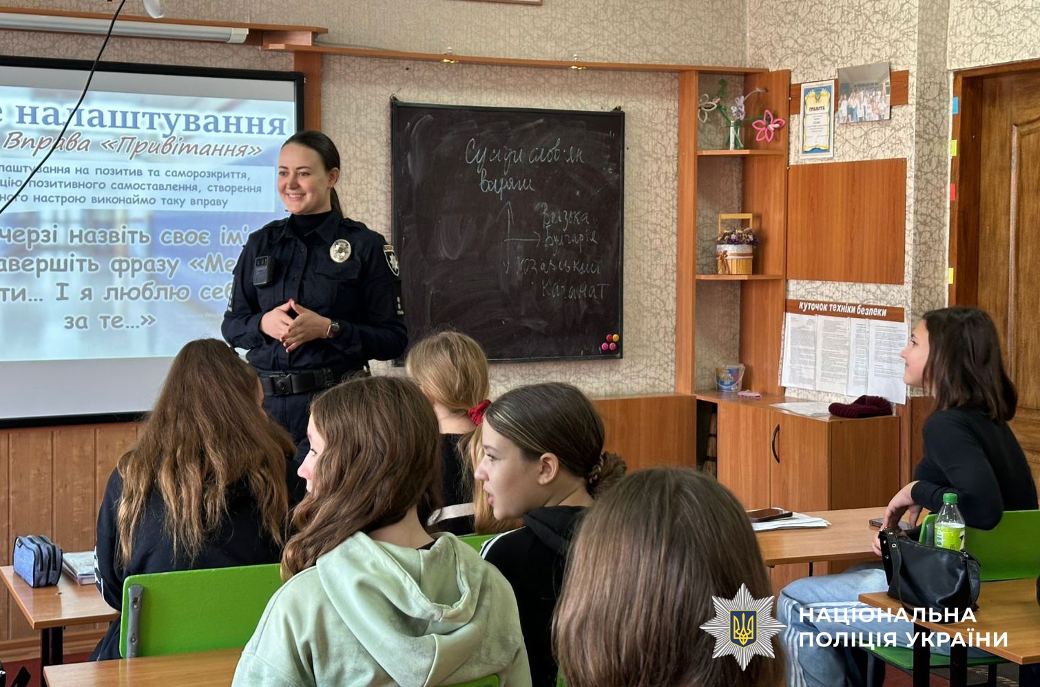 Поліцейська проводить урок з протидії булінгу