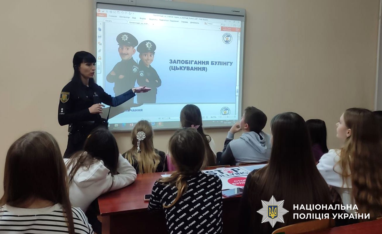 Поліцейська проводить урок з протидії булінгу