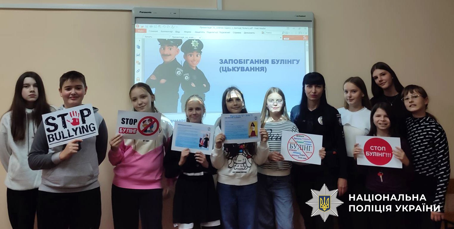 Поліцейська проводить урок з протидії булінгу