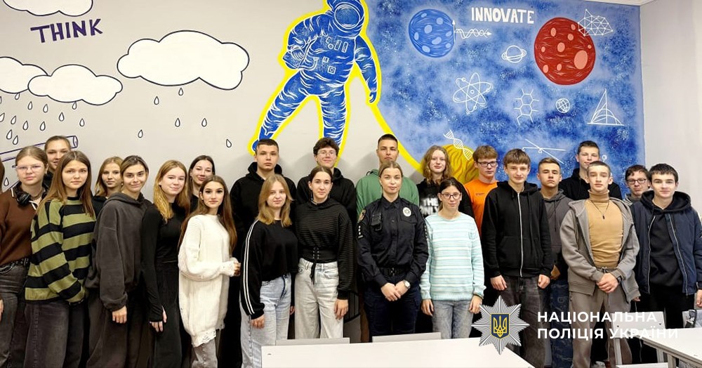 Спільне фото ліцеїстів з поліцейською.