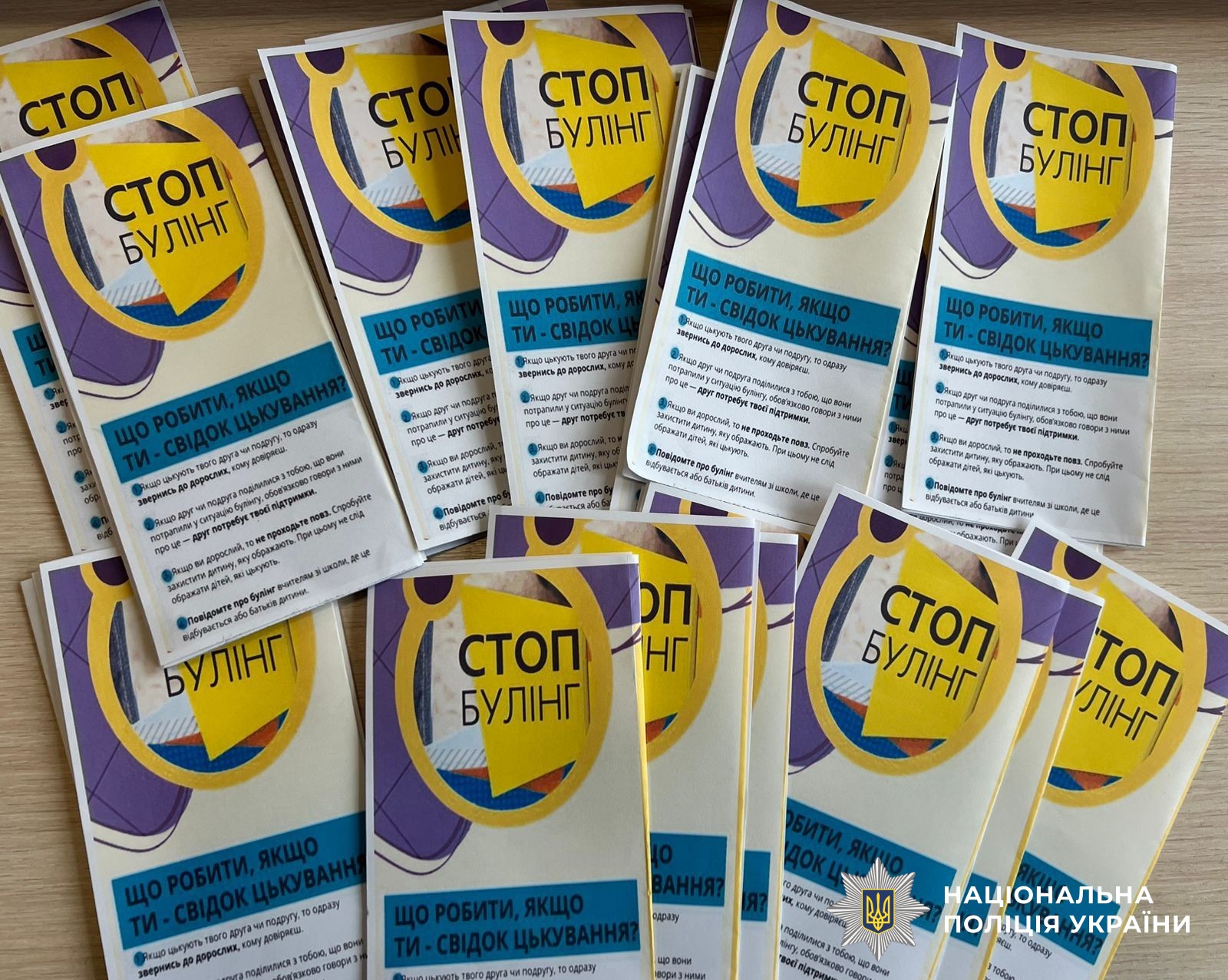 інформаційні матеріали з протидії булінгу