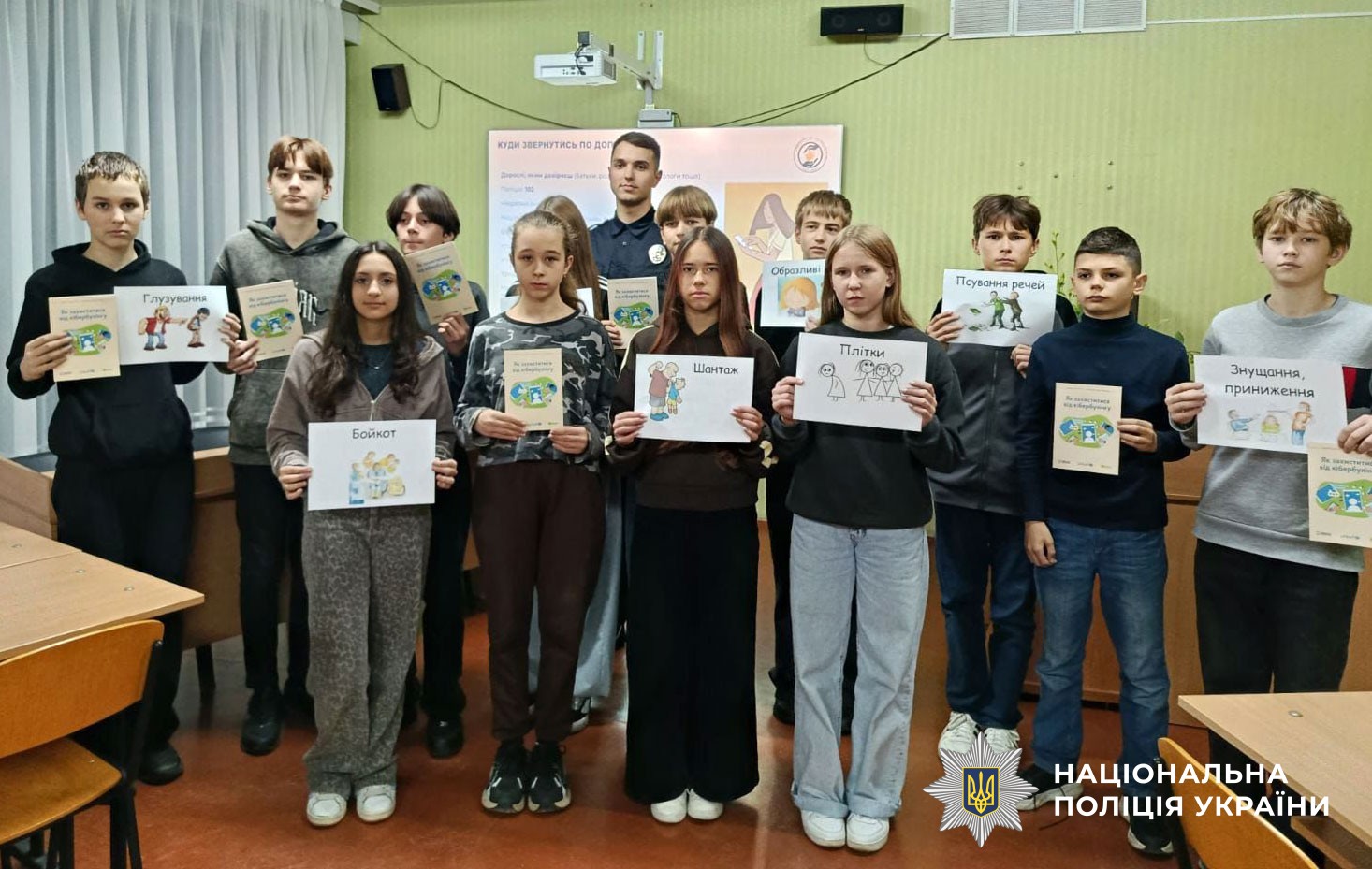 Поліцейська проводить урок для дітей