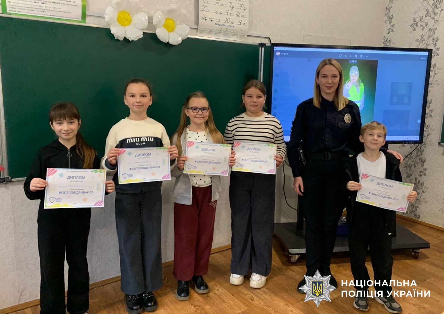 діти поряд з поліцейською