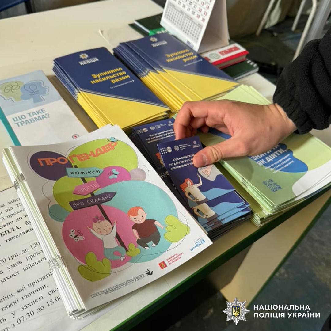 профілактична акція 16 днів проти насильства