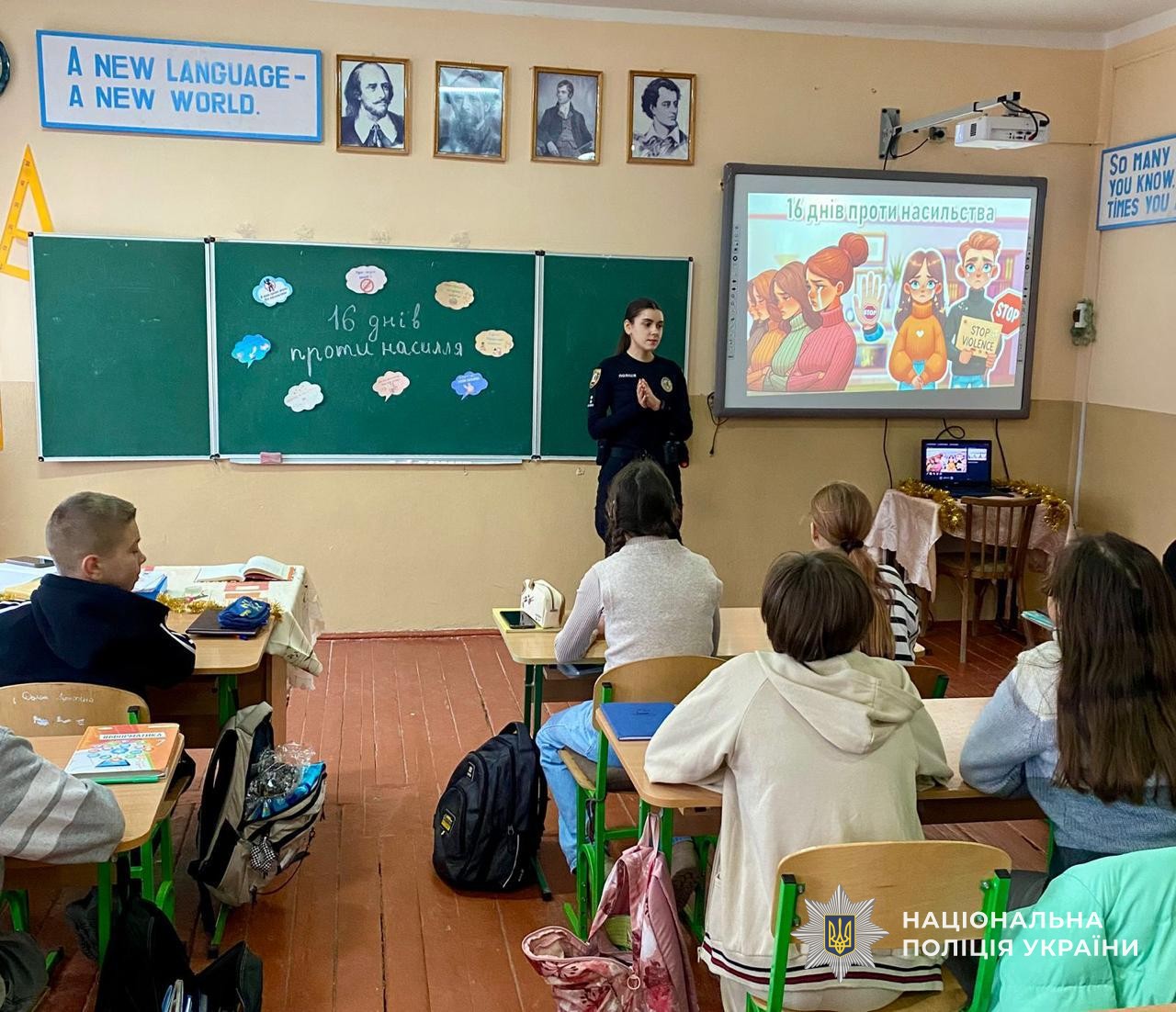 Поліцейські сектору служби освітньої безпеки проводять у школах області тематичні уроки до акції «16 днів проти насильства»