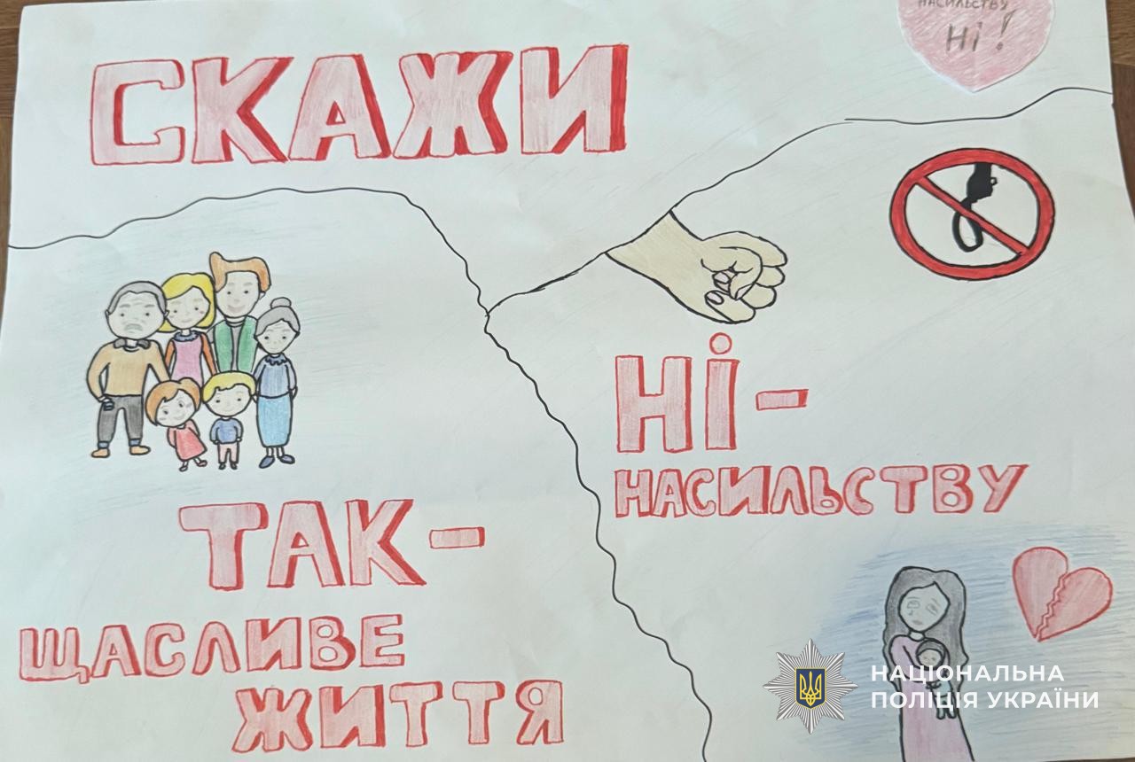 Поліцейські сектору служби освітньої безпеки проводять у школах області тематичні уроки до акції «16 днів проти насильства»