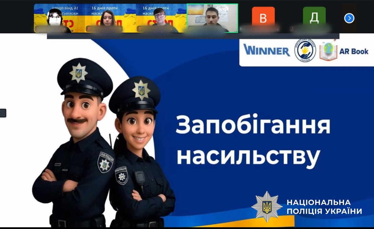 онлайн урок щодо протидії домашнього насильства
