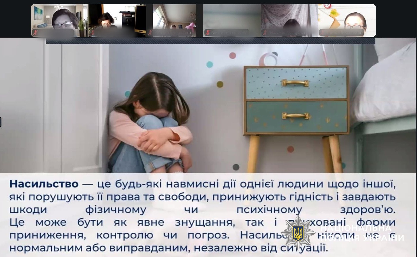 онлайн урок щодо протидії домашнього насильства