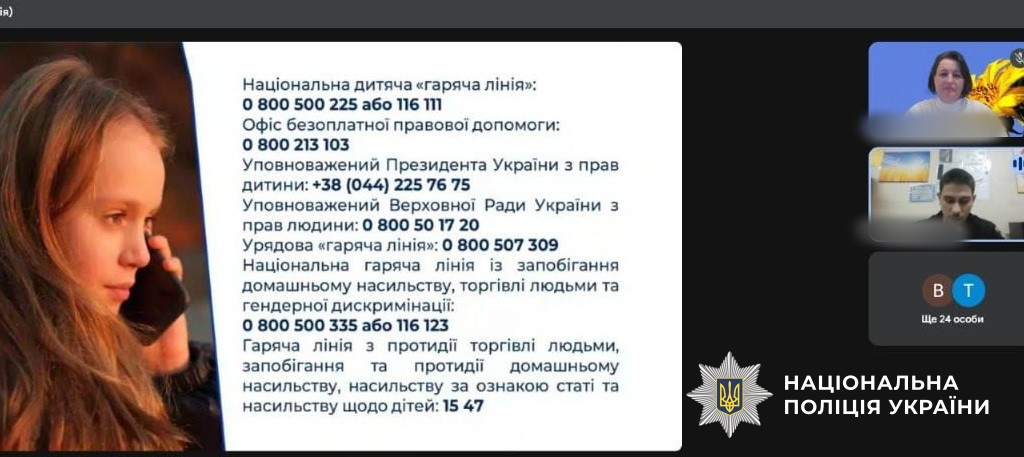 онлайн урок щодо протидії домашнього насильства