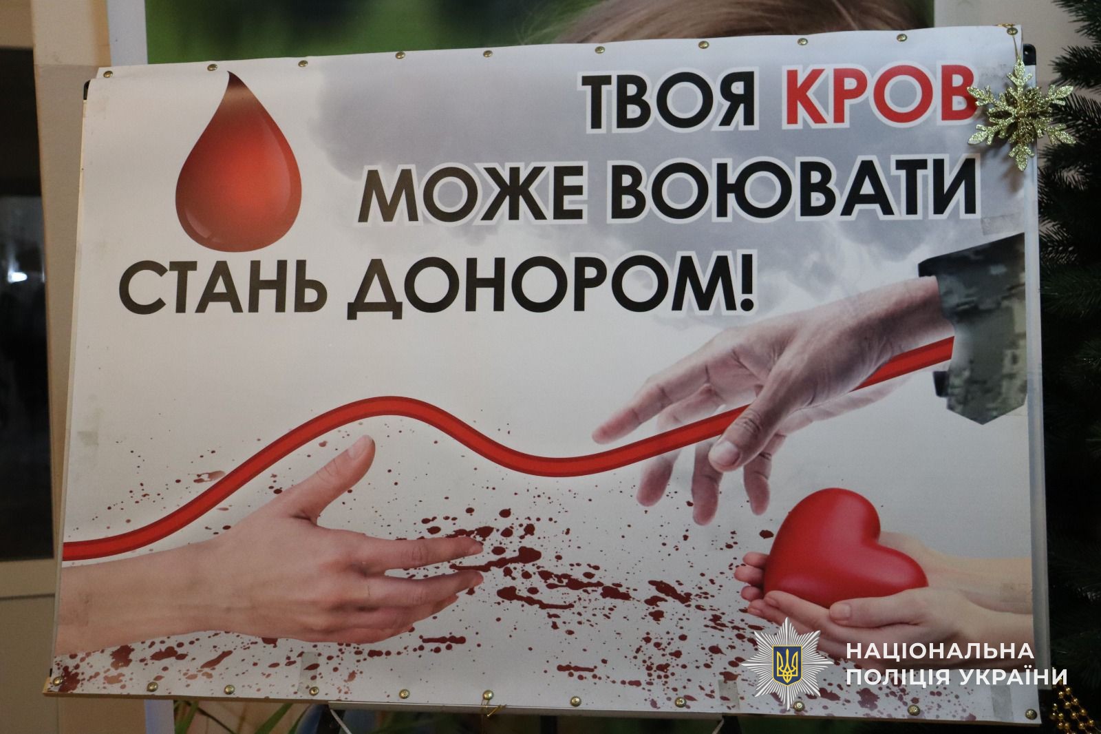 Стенд із гаслом "Твоя кров може воювати - стань донором!"