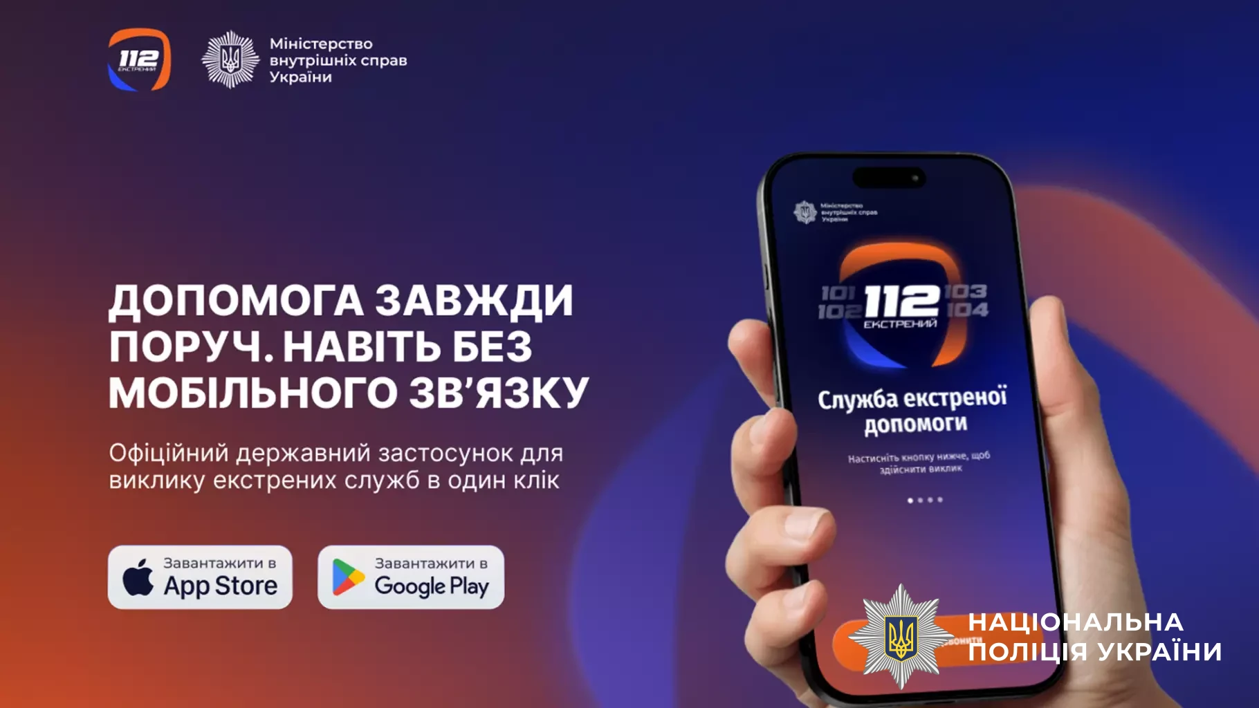 Застосунок 112 Ukraine - альтернативний спосіб виклику екстрених служб без мобільного зв'язку