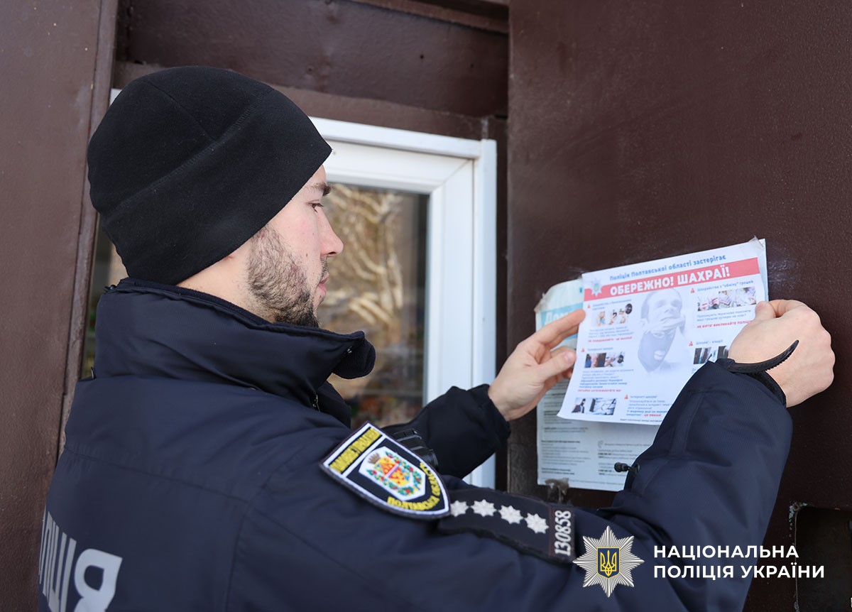 Поліцейський пояснює жінці як захиститися від шахраїв