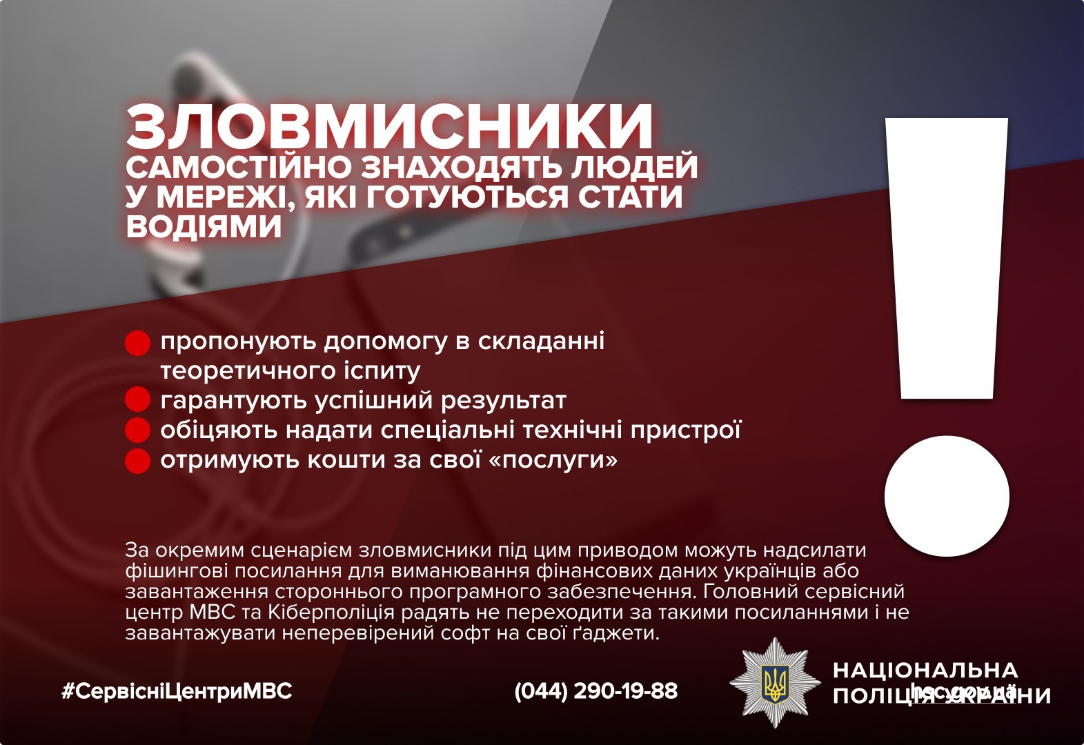 Шахраї пропонують допомогу в складанні теоретичного іспиту: поради кіберполіцейських як не стати жертвою зловмисників