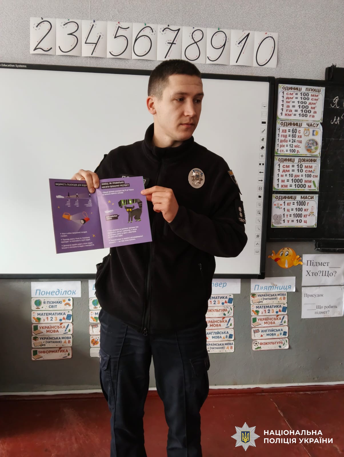 Поліцейський проводить захід