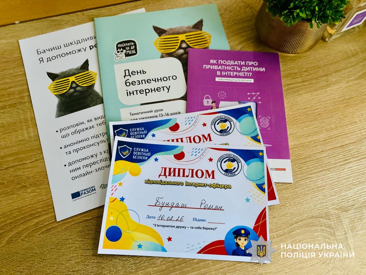 У День безпечного Інтернету поліцейські Закарпаття поспілкувалися з учнями про онлайн-безпеку