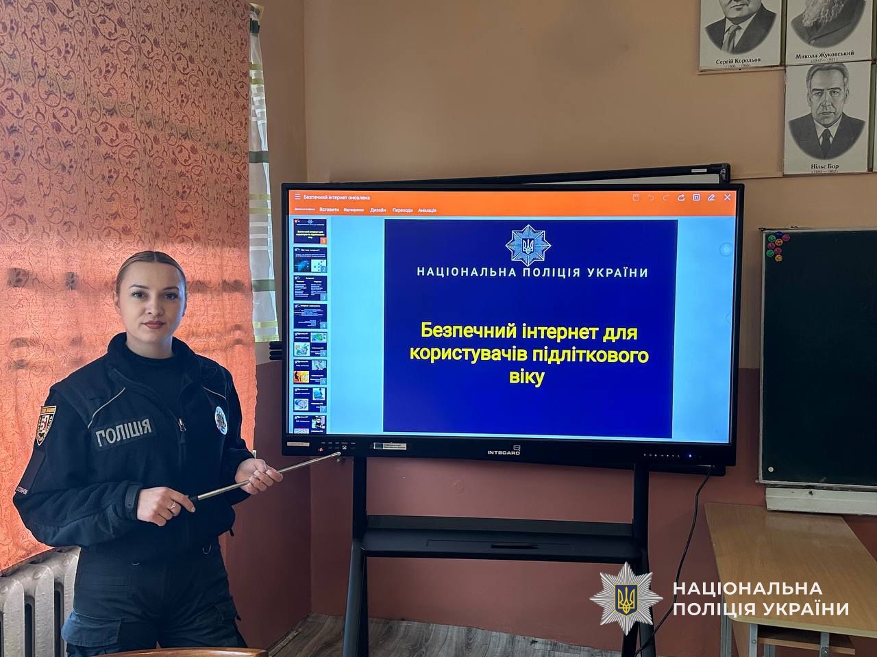 У День безпечного Інтернету поліцейські Закарпаття поспілкувалися з учнями про онлайн-безпеку