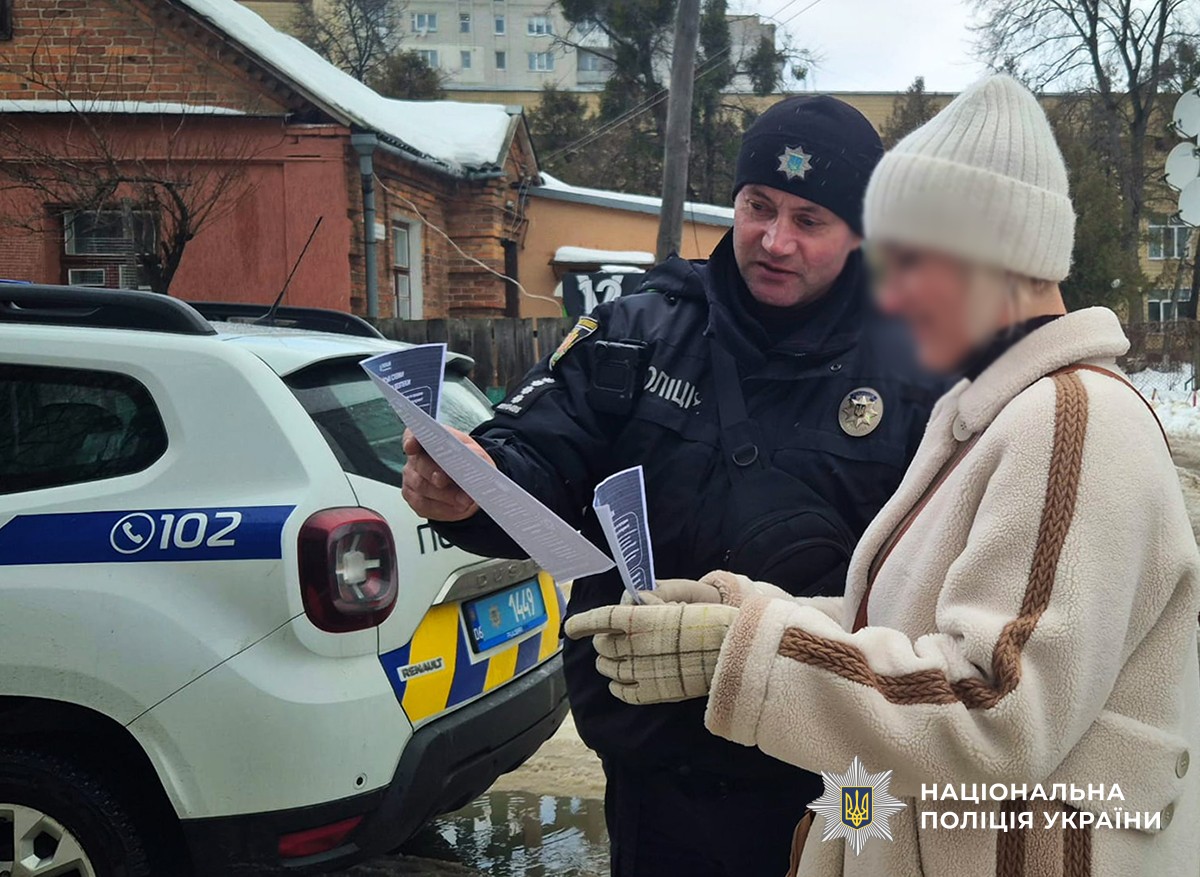 поліцейські проводять превентивні заходи з містянами, на вулиці