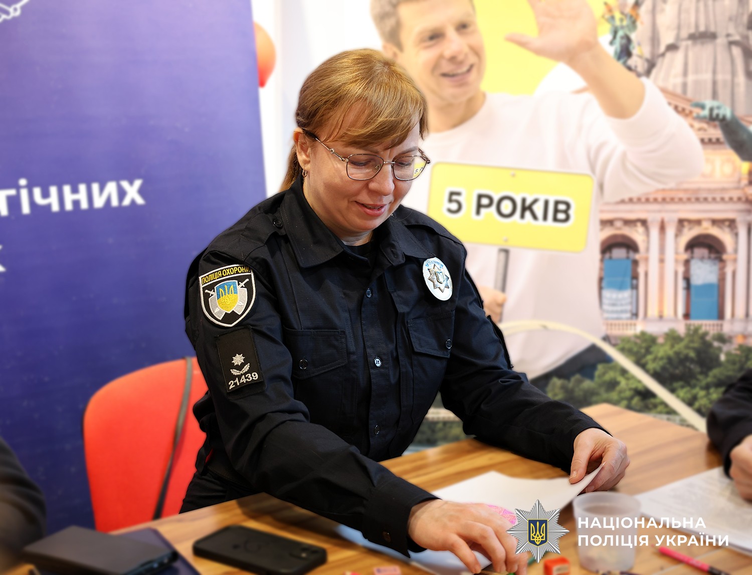 психологиня поліції охорони