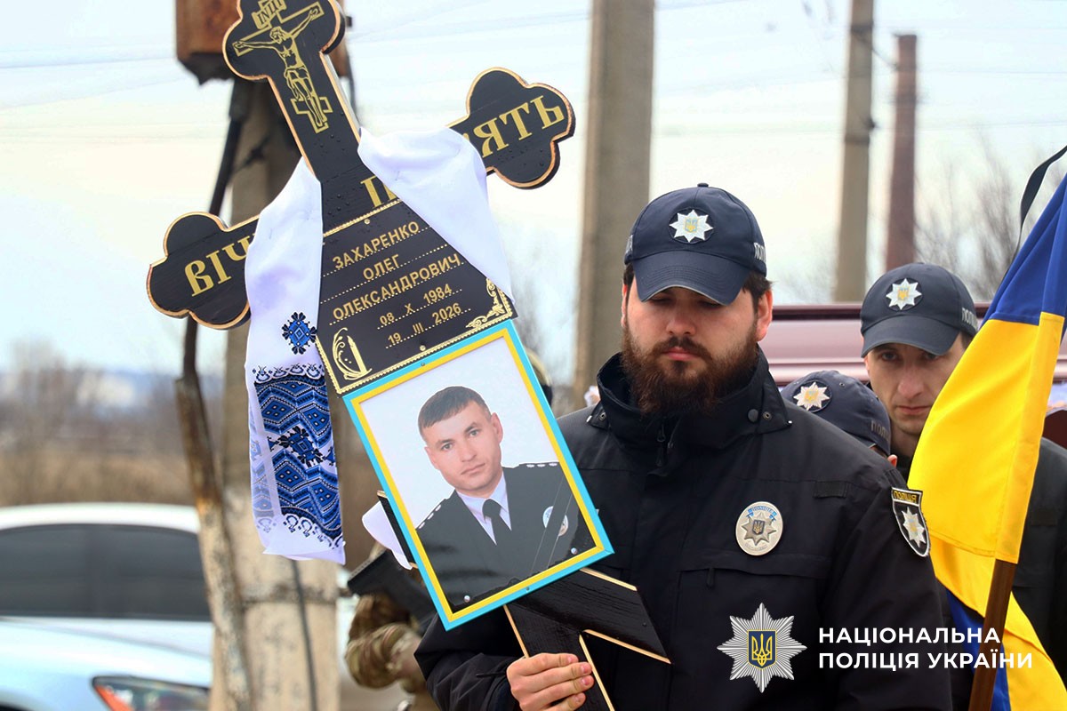 На Донеччині попрощались із загиблим поліцейським Олегом Захаренком