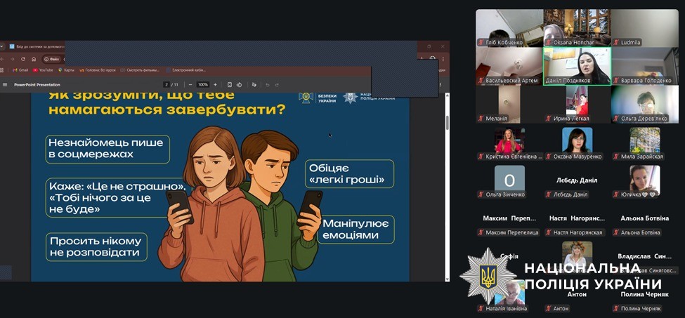 оналайн-заняття зі школярами