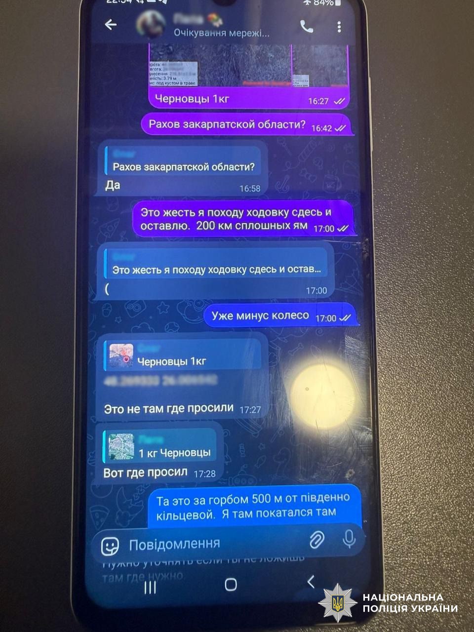 Переписка фігуранта зі спільником