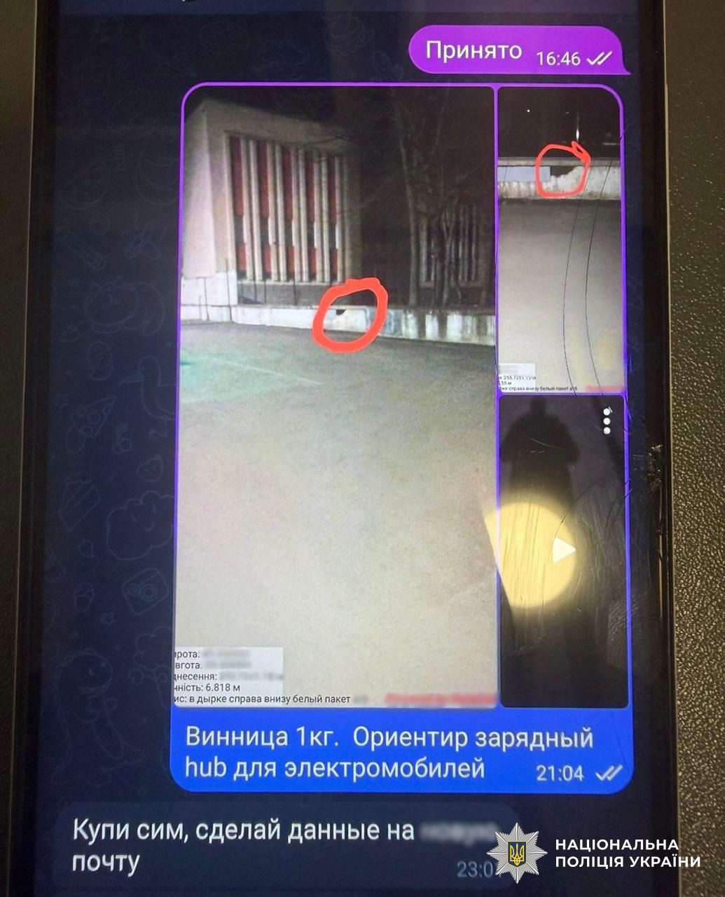 Повідомлення фігуранта із фотографіями розміщених закладок