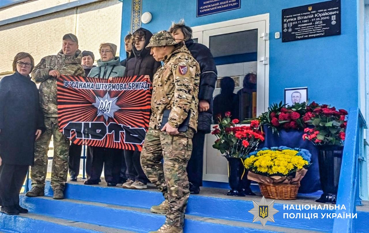 У Харкові відкрили меморіальну дошку на честь поліцейського Віталія Купки: поліція Харківщини вшановує пам’ять загиблих колег